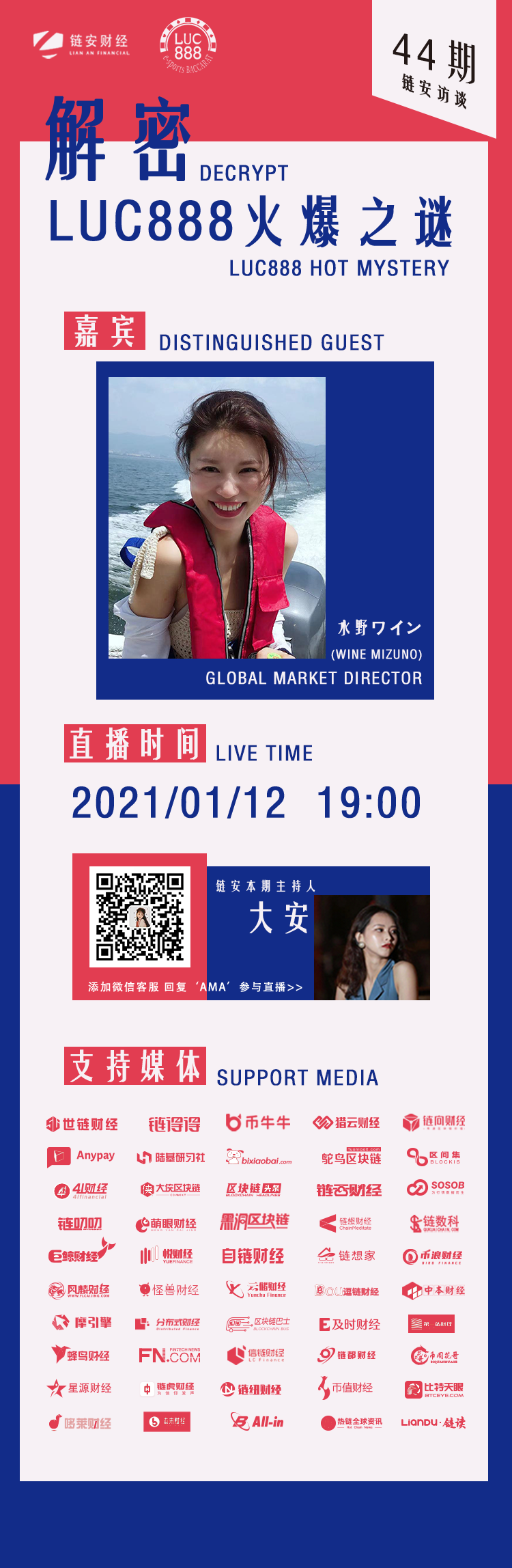 链安访谈44期丨解密LUC888火爆之谜2