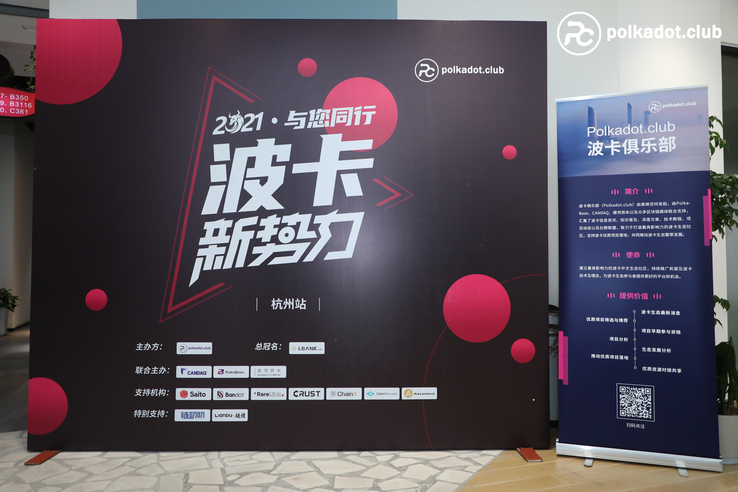 波卡盛会第二站丨“2021波卡新势力.与您同行”在杭圆满结束