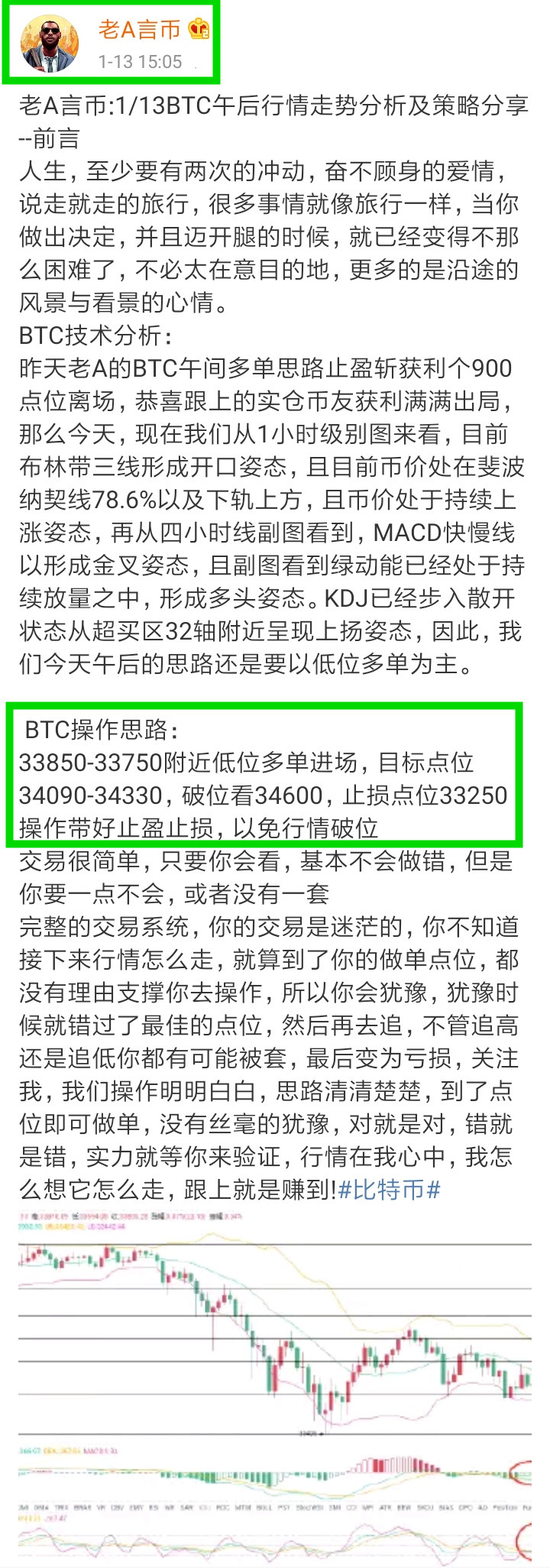 老A言币：1/13BTC午后精准抓获800点位止盈出局
