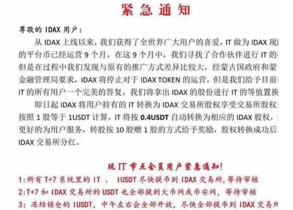 [重量级]涉及数亿资金的“idax交易所”终于被起诉了！！1
