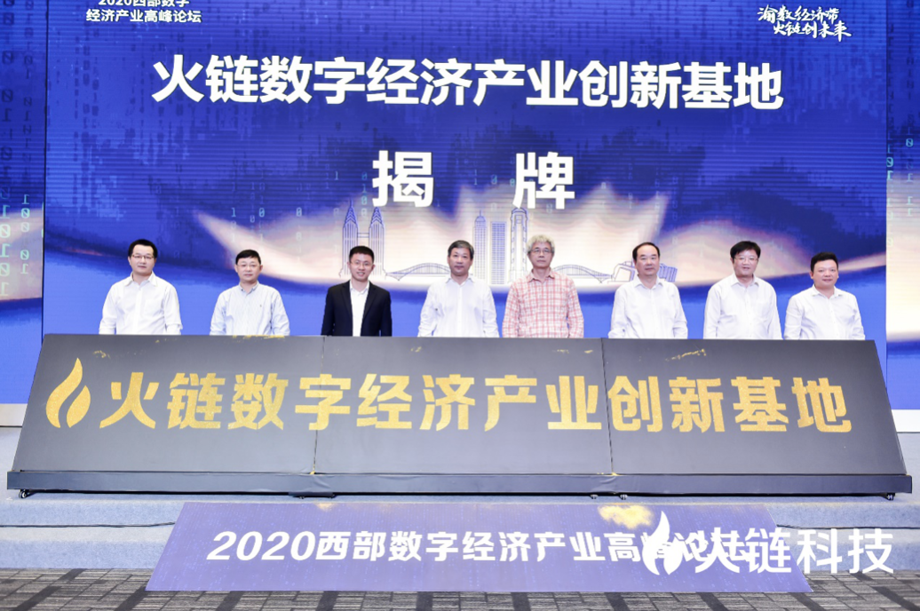 链说世界| 2020“中国火链”开启创新之旅