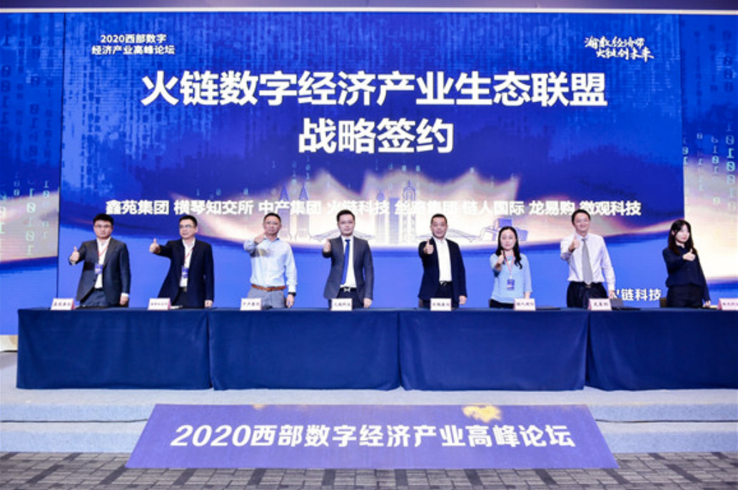 链说世界| 2020“中国火链”开启创新之旅1