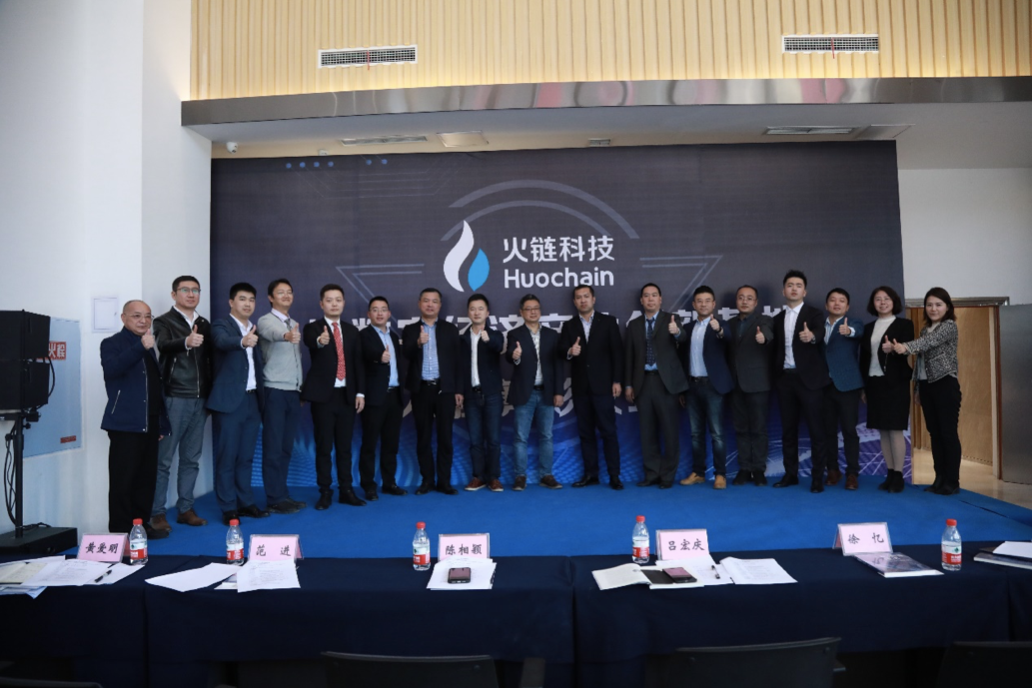 链说世界| 2020“中国火链”开启创新之旅2