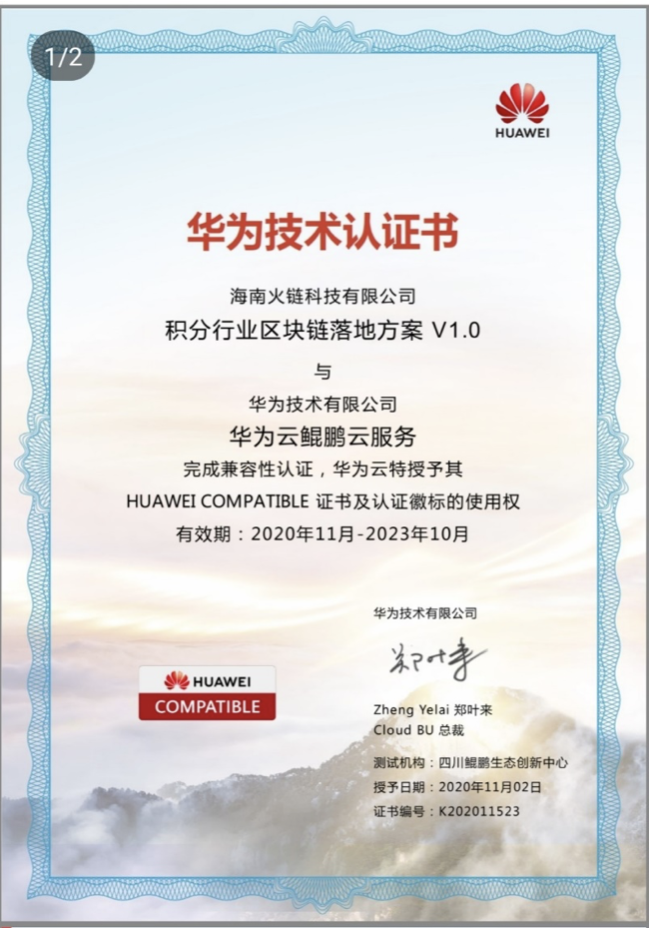 链说世界| 2020“中国火链”开启创新之旅3