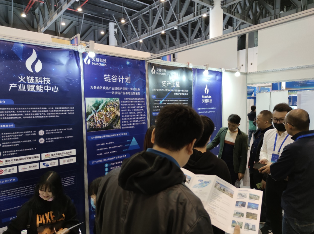 链说世界| 2020“中国火链”开启创新之旅10