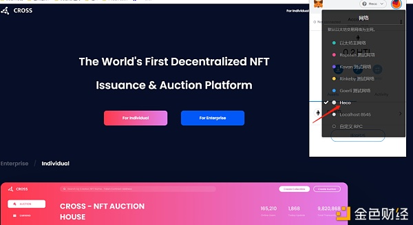 DeFi+NFT开年大戏：CROSS正式上线Heco面向全球公测17