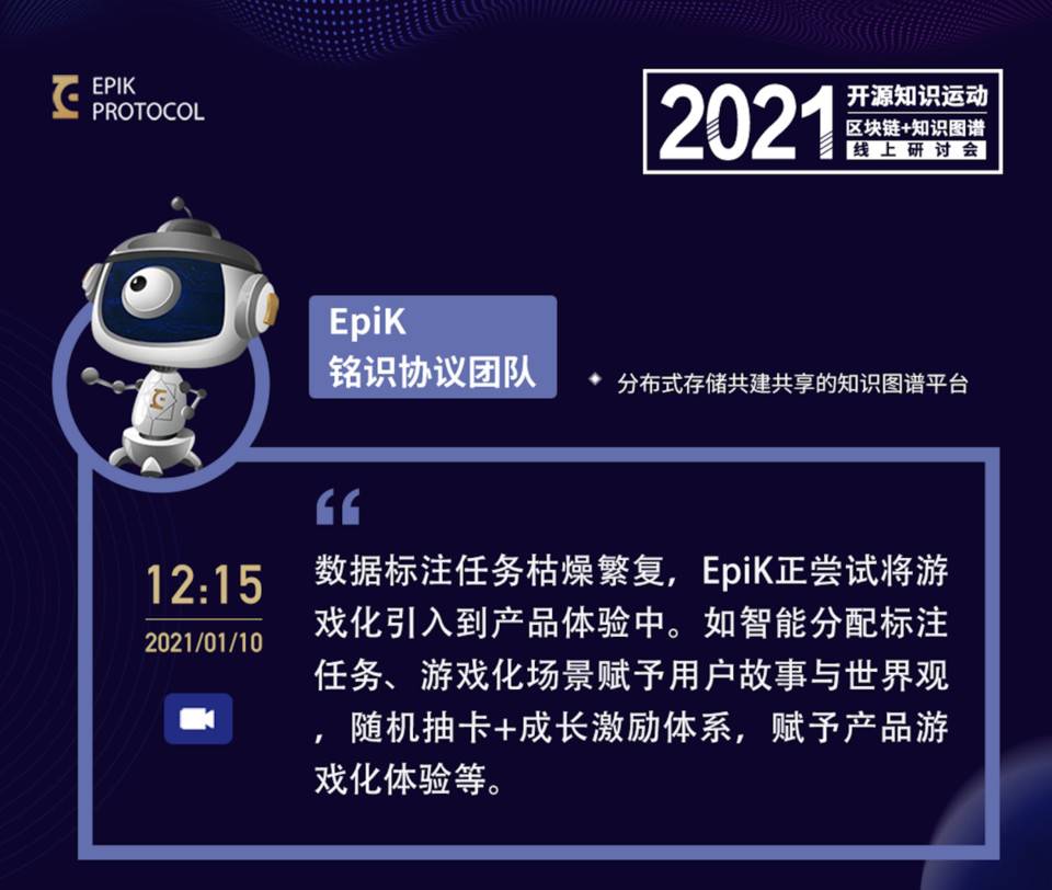 专家云集预祝 EpiK 产品 1.0 发布，构建开放图谱基石1