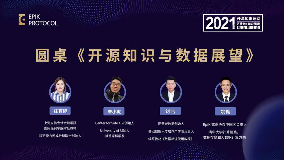 专家云集预祝 EpiK 产品 1.0 发布，构建开放图谱基石5