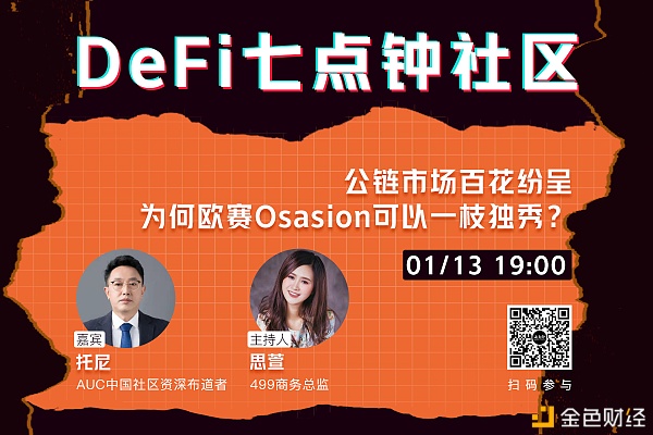 独角兽欧赛Osasion能否从众多公链脱颖而出？
