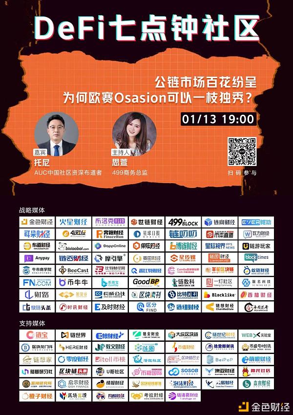 独角兽欧赛Osasion能否从众多公链脱颖而出？1