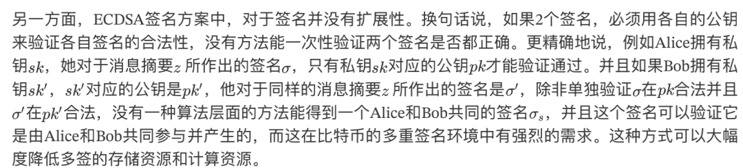 硬核 | 一种基于 Schnoor 算法的多签方案以及钱包架构
