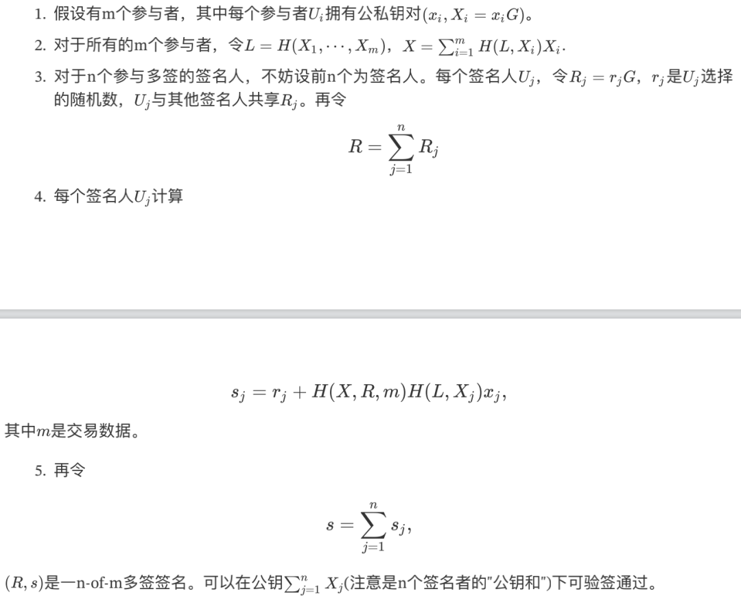 硬核 | 一种基于 Schnoor 算法的多签方案以及钱包架构3