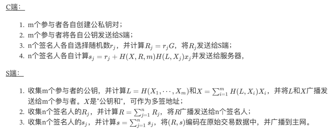 硬核 | 一种基于 Schnoor 算法的多签方案以及钱包架构4
