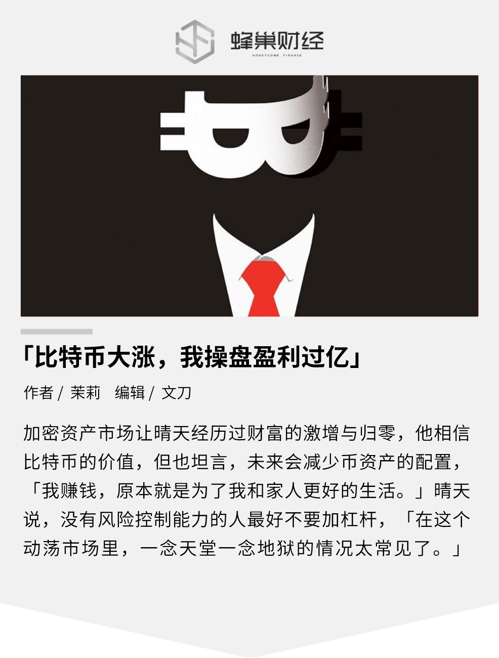 比特币一路飙升，我的利润超过1亿