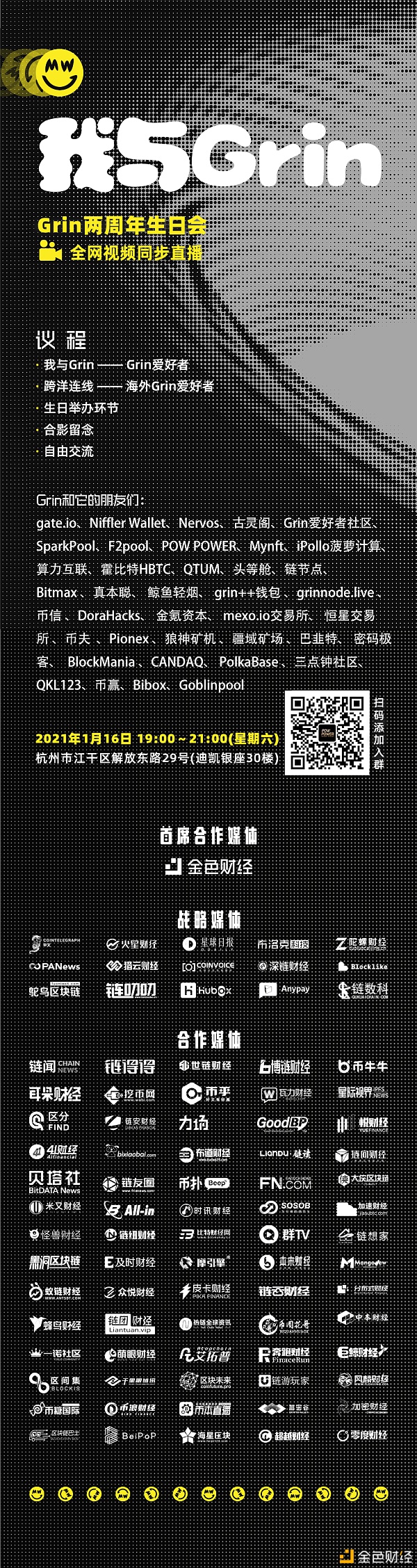 Grin两周年生日会