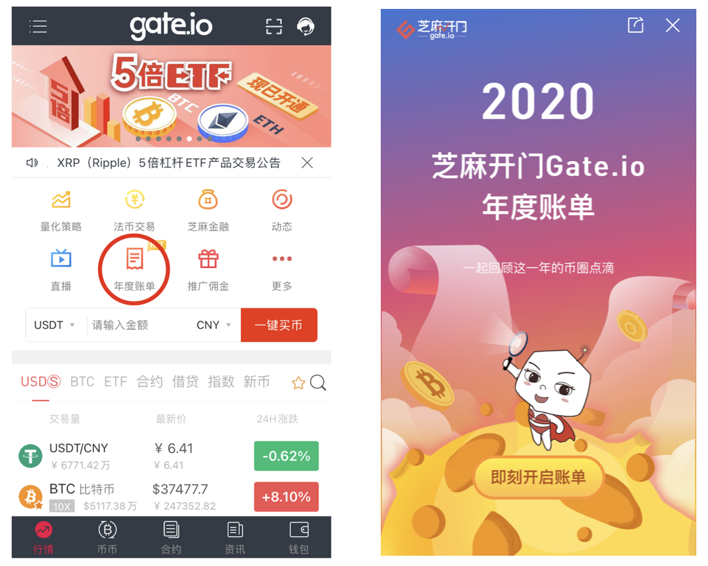 Gate.io芝麻开门2020年度账单上线，查看您的2020财富之路