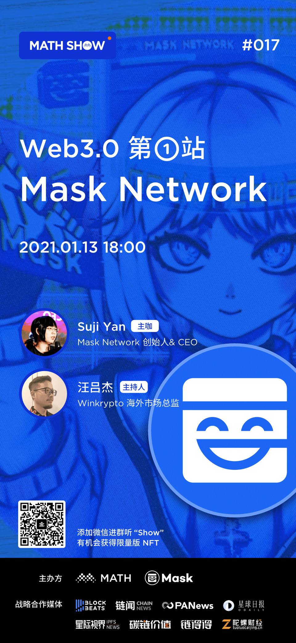 如何访问Web3.0？mask network创始人介绍产品功能和隐私功能