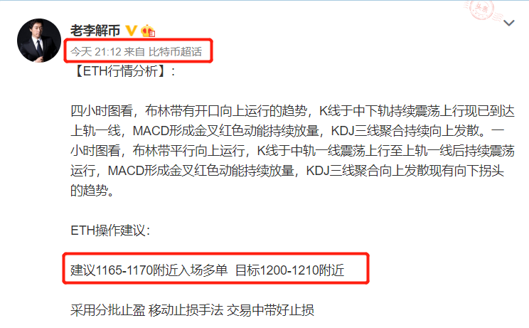 老李结币：晚上布局多单策略，1小时完美止损获利，获利1000点2