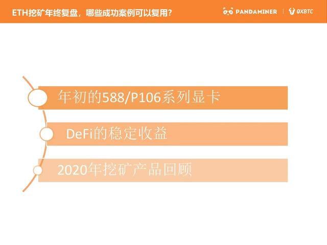 对以太坊持乐观态度，2021年的以太坊将与defi产生共鸣1