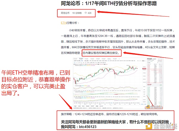 阿龙对货币：1/17中午eth空单布局恭喜真正仓库客户的跟单操作，完美盈利22分