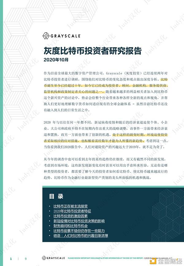 格雷比特币投资者研究报告：比特币的机会在哪里？