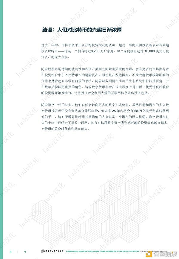格雷比特币投资者研究报告：比特币的机会在哪里？8