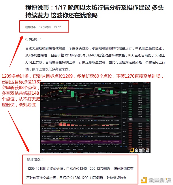 程波说：以太坊1-18赢147分，如果你真心跟着我，我会帮你的