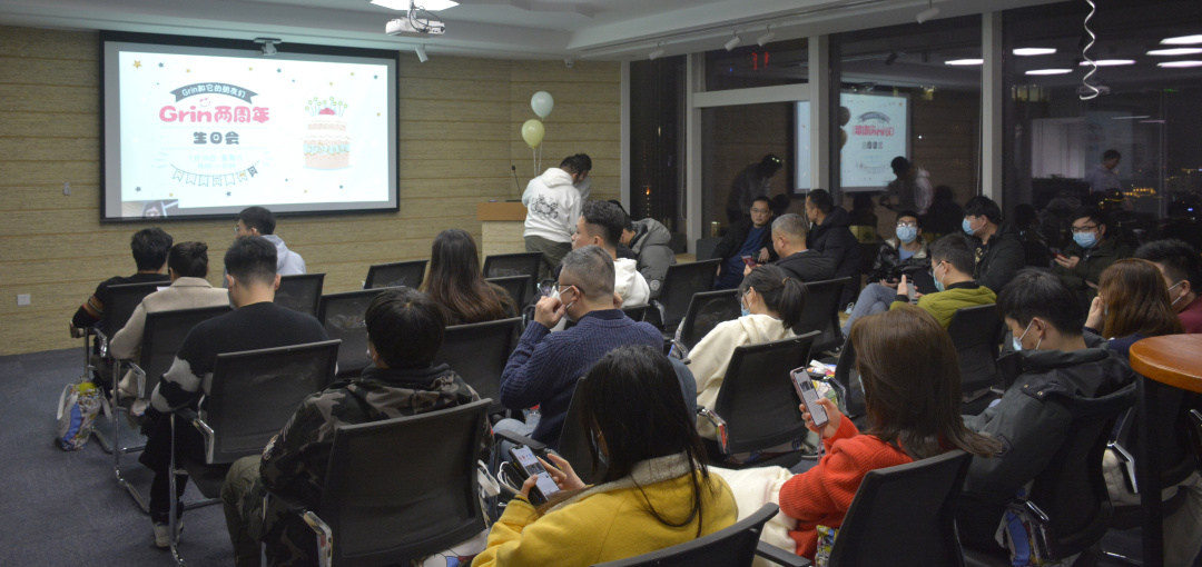 Grin两周年生日会圆满举办，Grin和它的朋友们的故事才刚刚开始！9