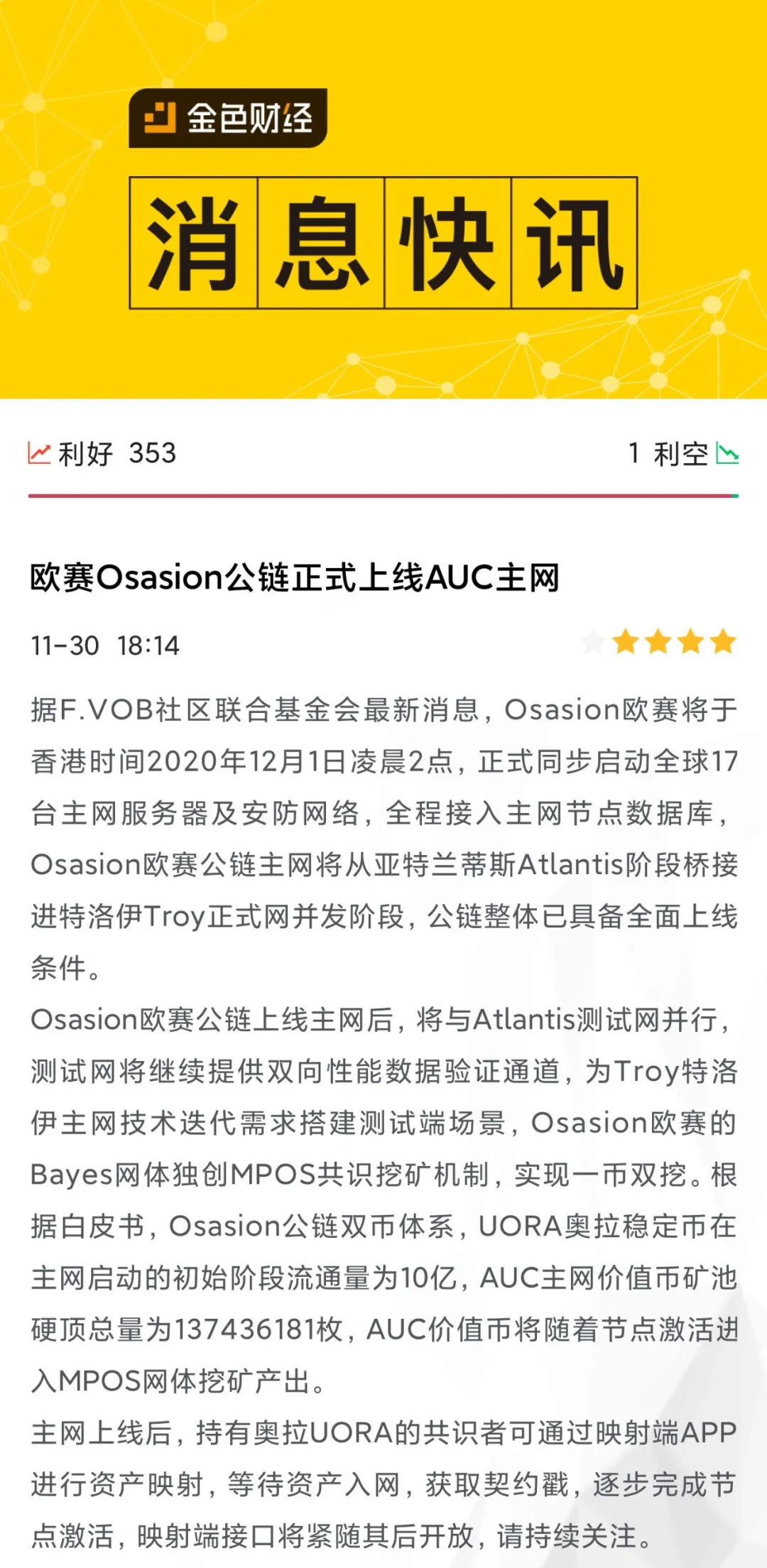 AUC大咖对话萌眼财经：解锁2021年明星公链火爆之谜1