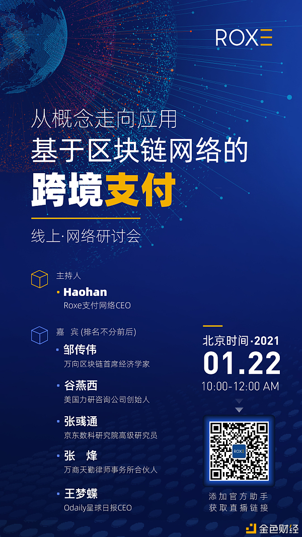 研讨会 | 从概念走向应用：基于区块链网络的跨境支付