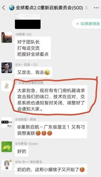 “全球博览”崩盘倒计时，官方整治进行中~4