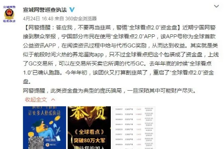 “全球博览”崩盘倒计时，官方整治进行中~5