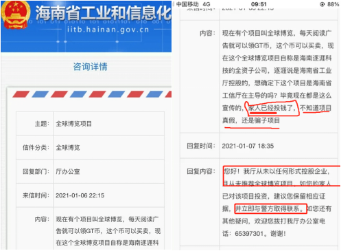 “全球博览”崩盘倒计时，官方整治进行中~6
