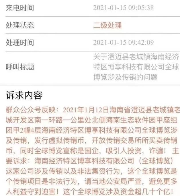 “全球博览”崩盘倒计时，官方整治进行中~7