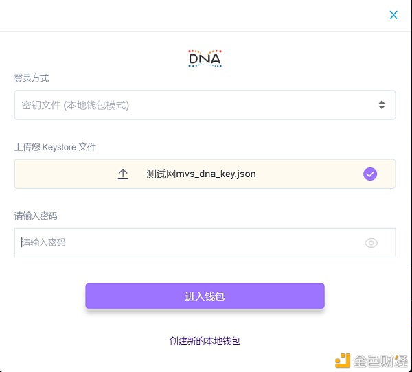 元界DNA-DEX（去中心化交易所）介绍