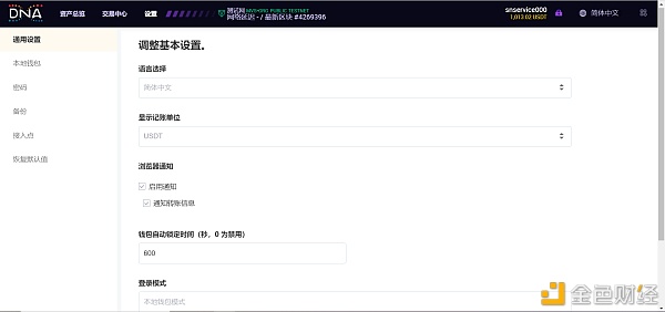 元界DNA-DEX（去中心化交易所）介绍9