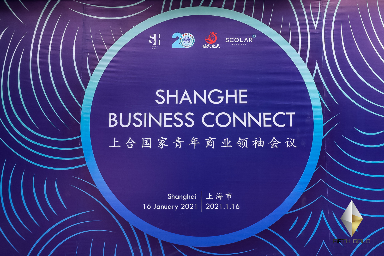 群英荟萃，SBC上合国家青年商业领袖会议暨FGC共识大会圆满收官