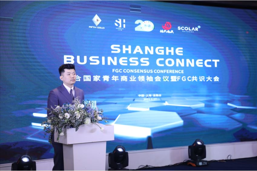 群英荟萃，SBC上合国家青年商业领袖会议暨FGC共识大会圆满收官4