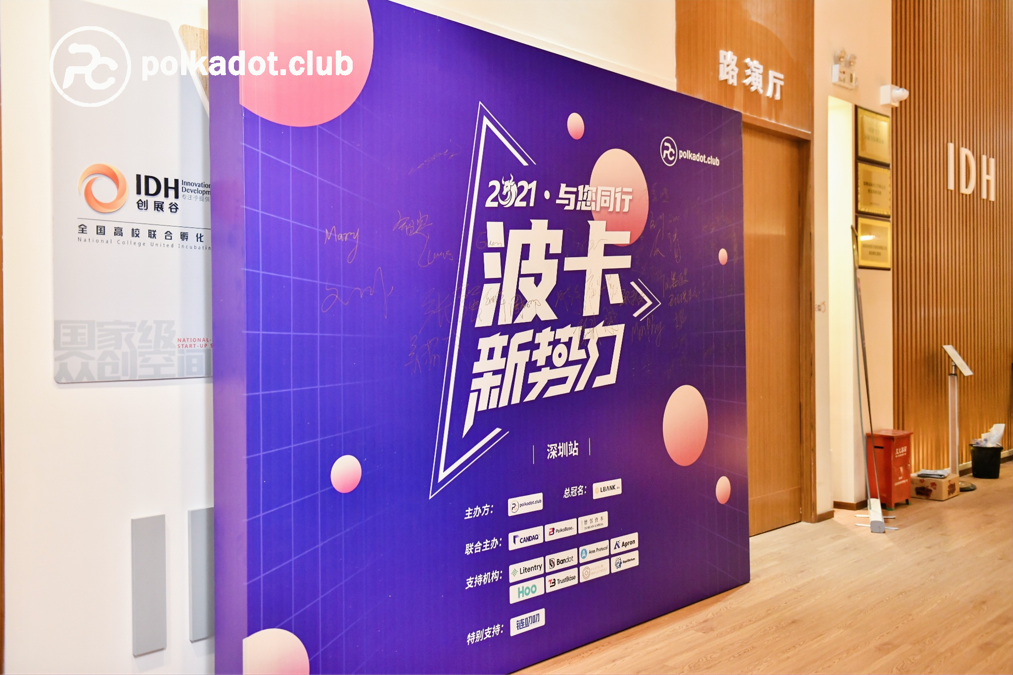 波卡盛会第三站丨“2021波卡新势力.与您同行”深圳站圆满结束