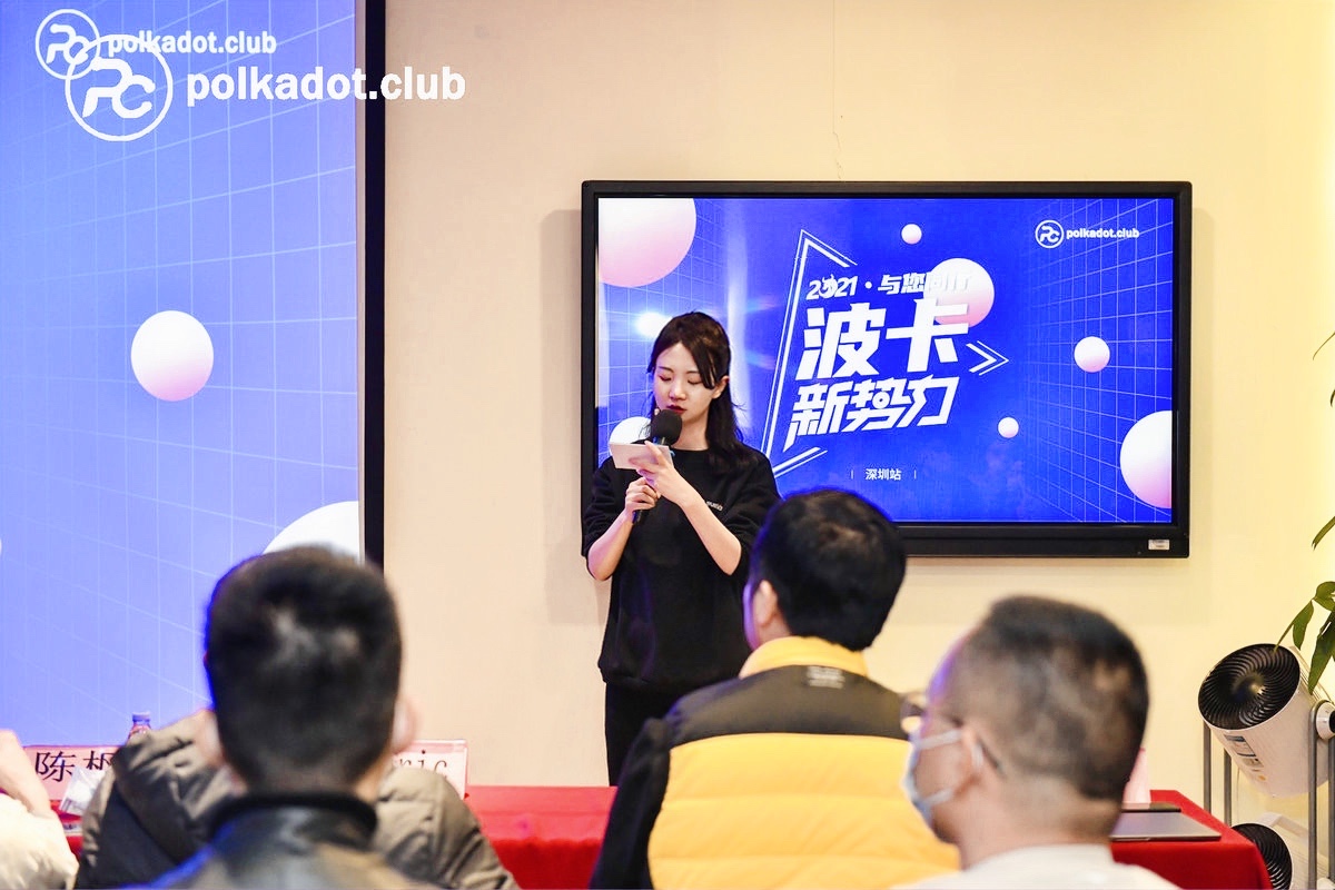 波卡盛会第三站丨“2021波卡新势力.与您同行”深圳站圆满结束6