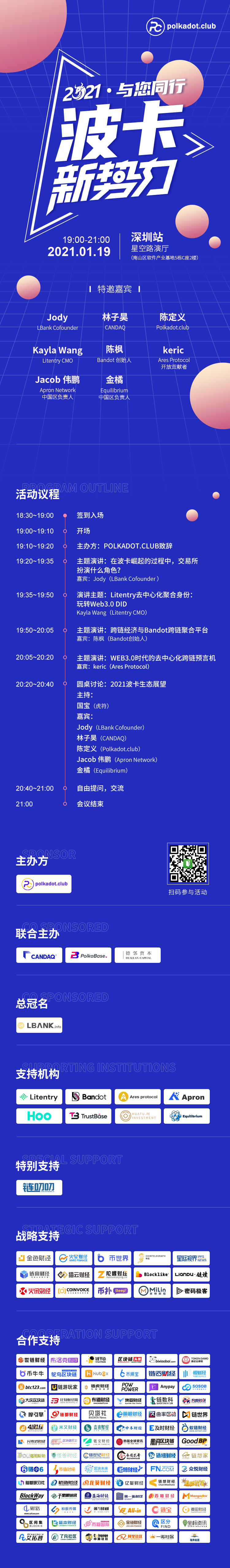 波卡盛会第三站丨“2021波卡新势力.与您同行”深圳站圆满结束16