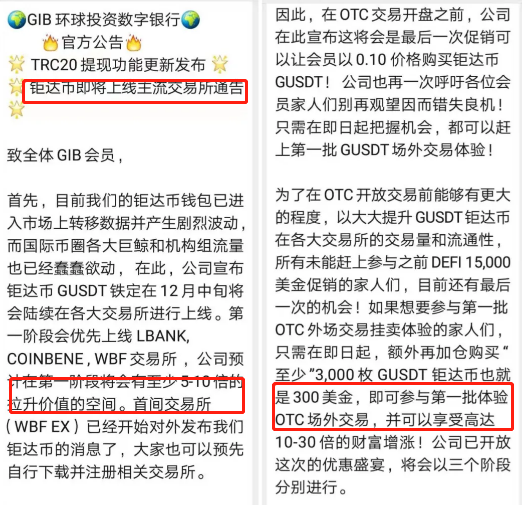 10:1比例释放，GIB数字银行发行GUSDT代币，收割韭菜无下限！2