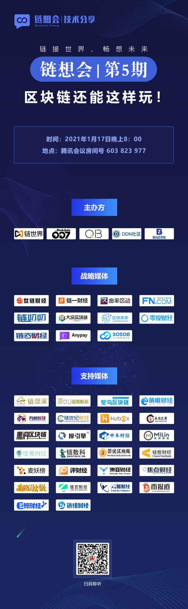 链想会第五期技术专场 | 区块链还能这样玩！3