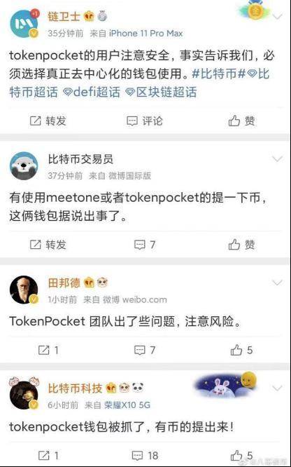 传闻 TokenPocket 因博彩被调查，区块链钱包有何雷区？