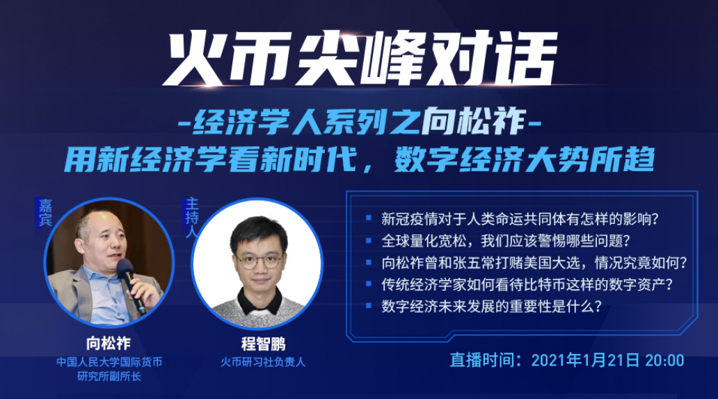 项松佐：数字经济的发展趋势