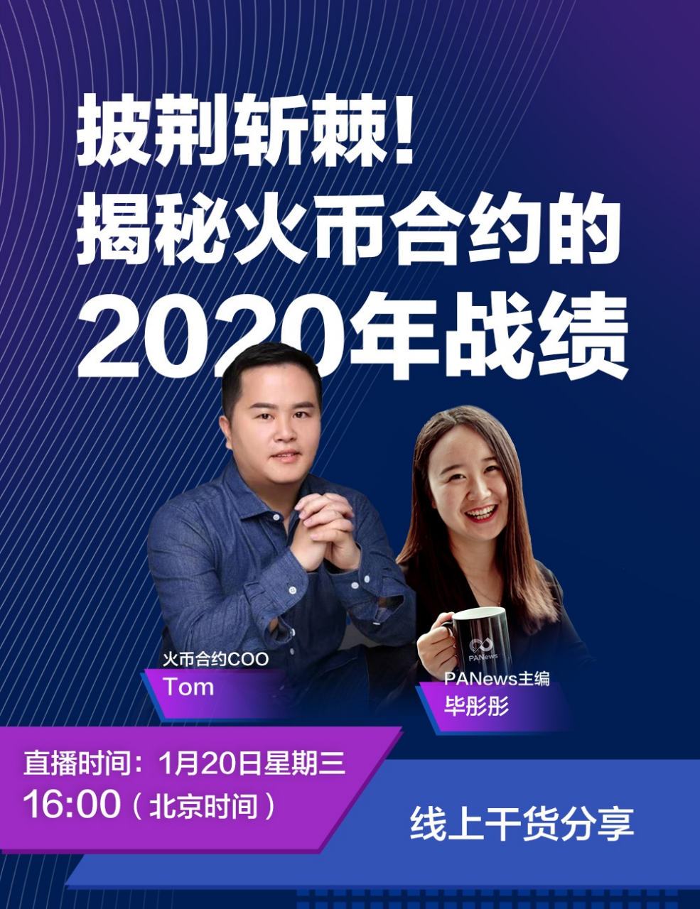 火币合约如何引领2020年衍生品走势？
