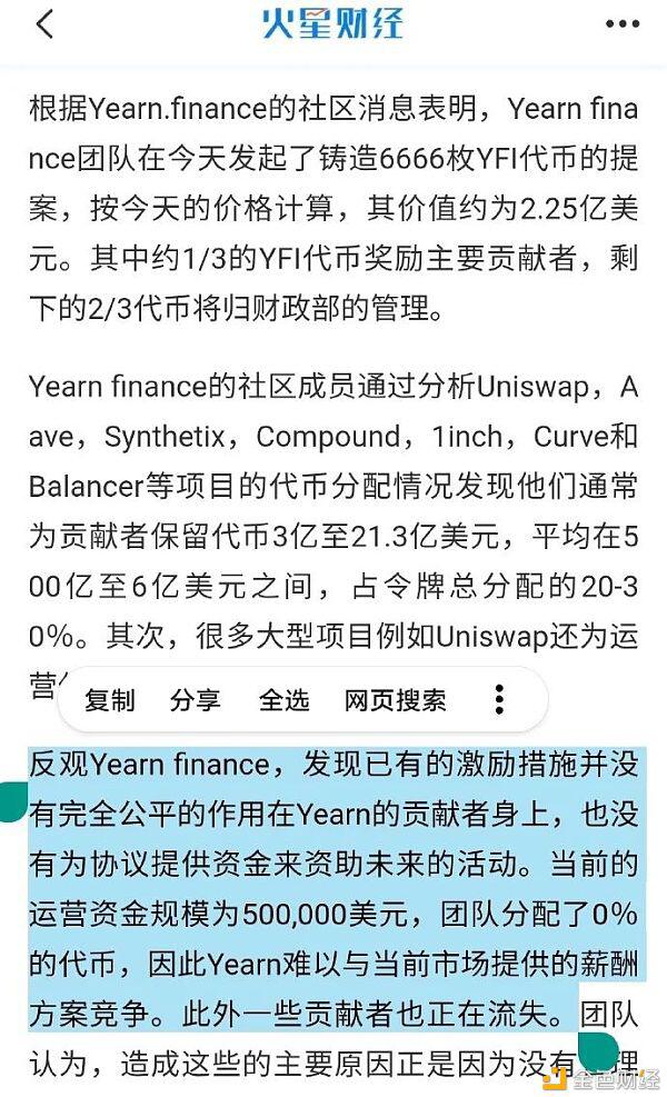 增发yfi硬币的划时代意义：社区驱动正在加速取代VC驱动