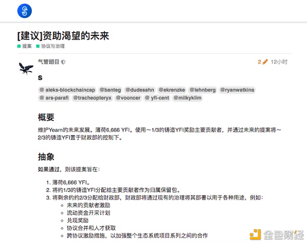 YFI拟增发Token挽留核心贡献者