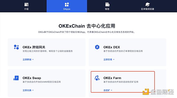 金色说明书 | 如何通过OKExChain Farm池挖千万美金OKT头矿？
