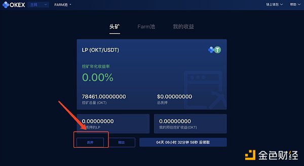 金色说明书 | 如何通过OKExChain Farm池挖千万美金OKT头矿？3